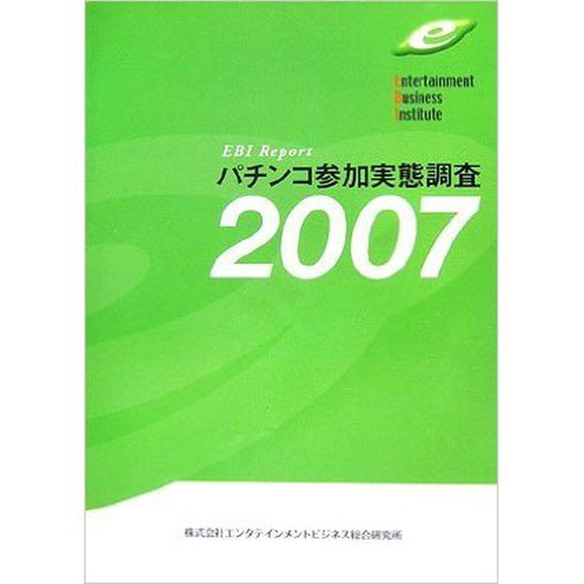 パチンコ参加実態調査　２００７