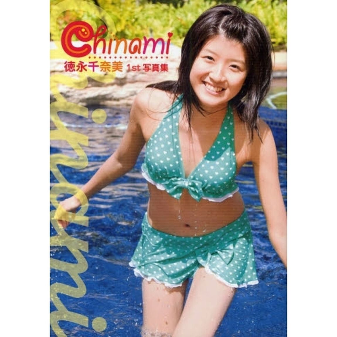 Ｃｈｉｎａｍｉ　徳永千奈美ファーストソロ写真集