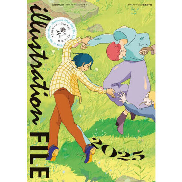 イラストレーションファイル　２０２５上巻「あ〜さ」