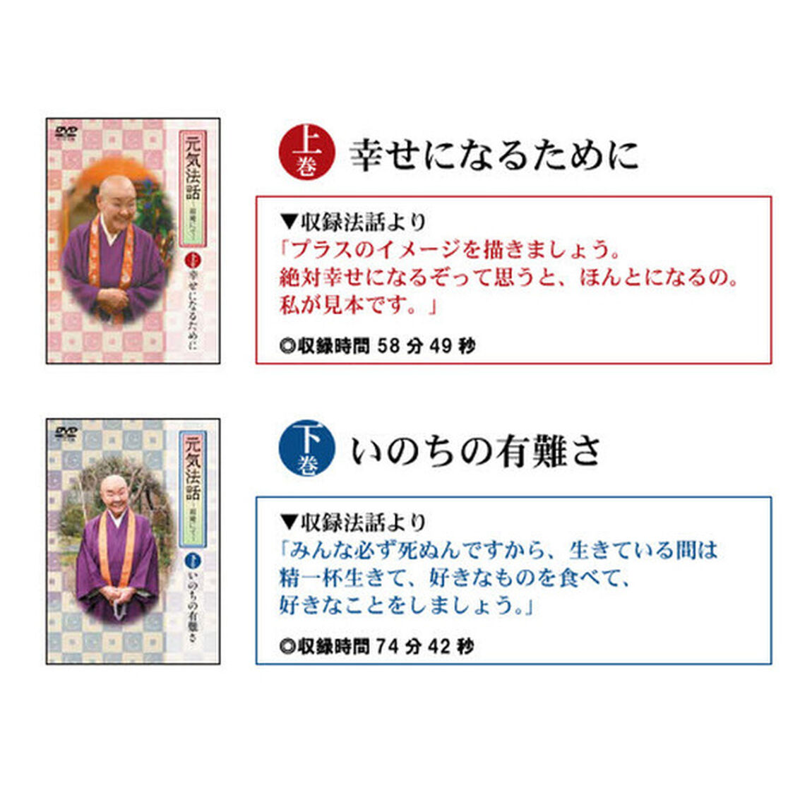 ＤＶＤ　元気法話〜寂庵にて〜　上　幸せに