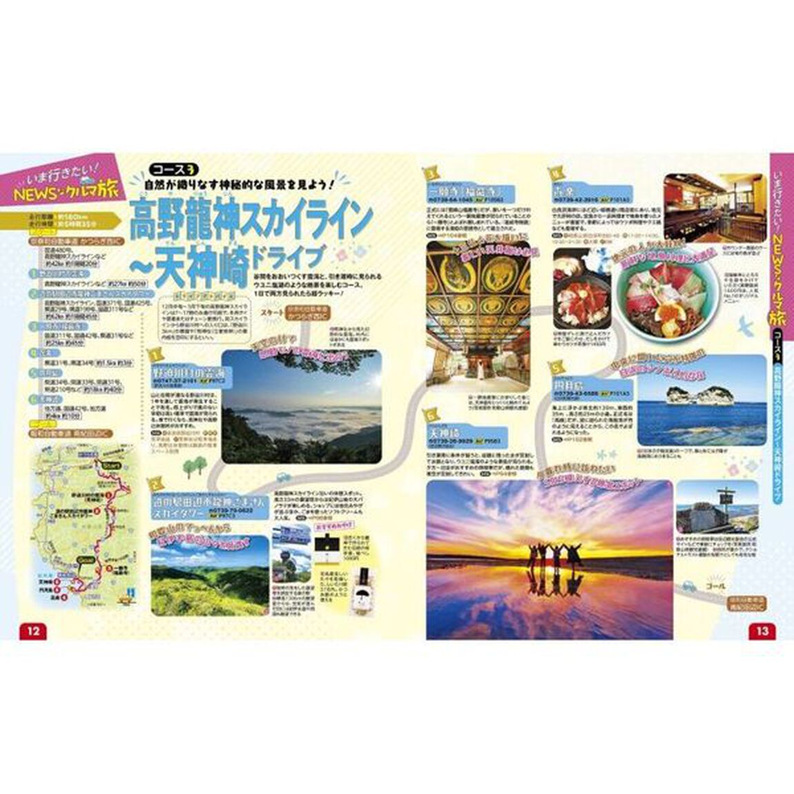 るるぶドライブ関西ベストコース　〔２０２６〕