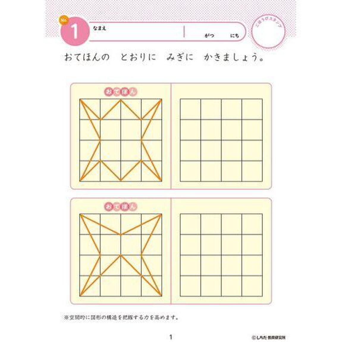４・５さい　そうぞう