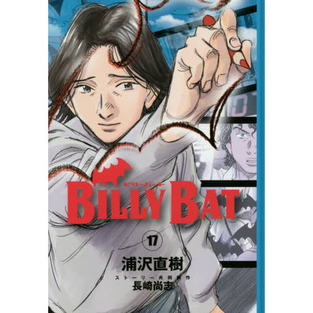 ＢＩＬＬＹ　ＢＡＴ　１７