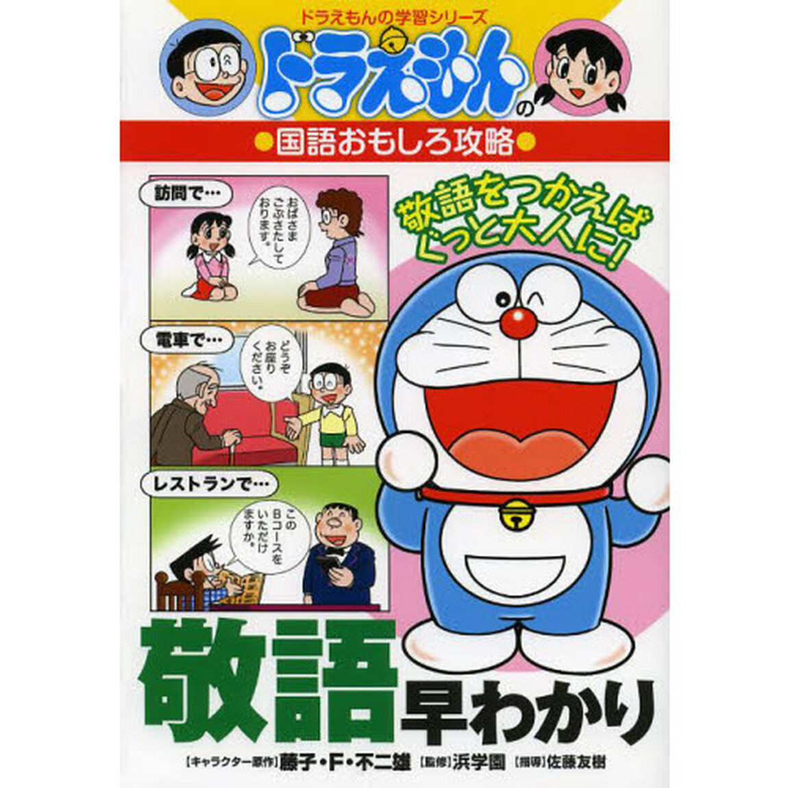 敬語早わかり