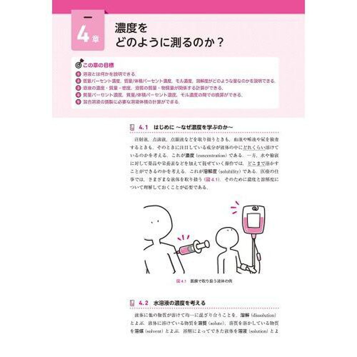 医療・看護系のためのやさしく学べる化学