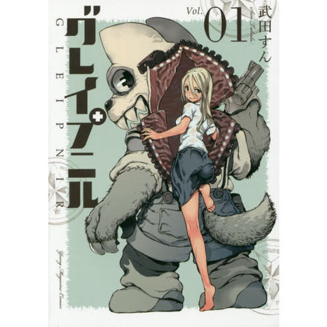 グレイプニル　１〜１３巻セット