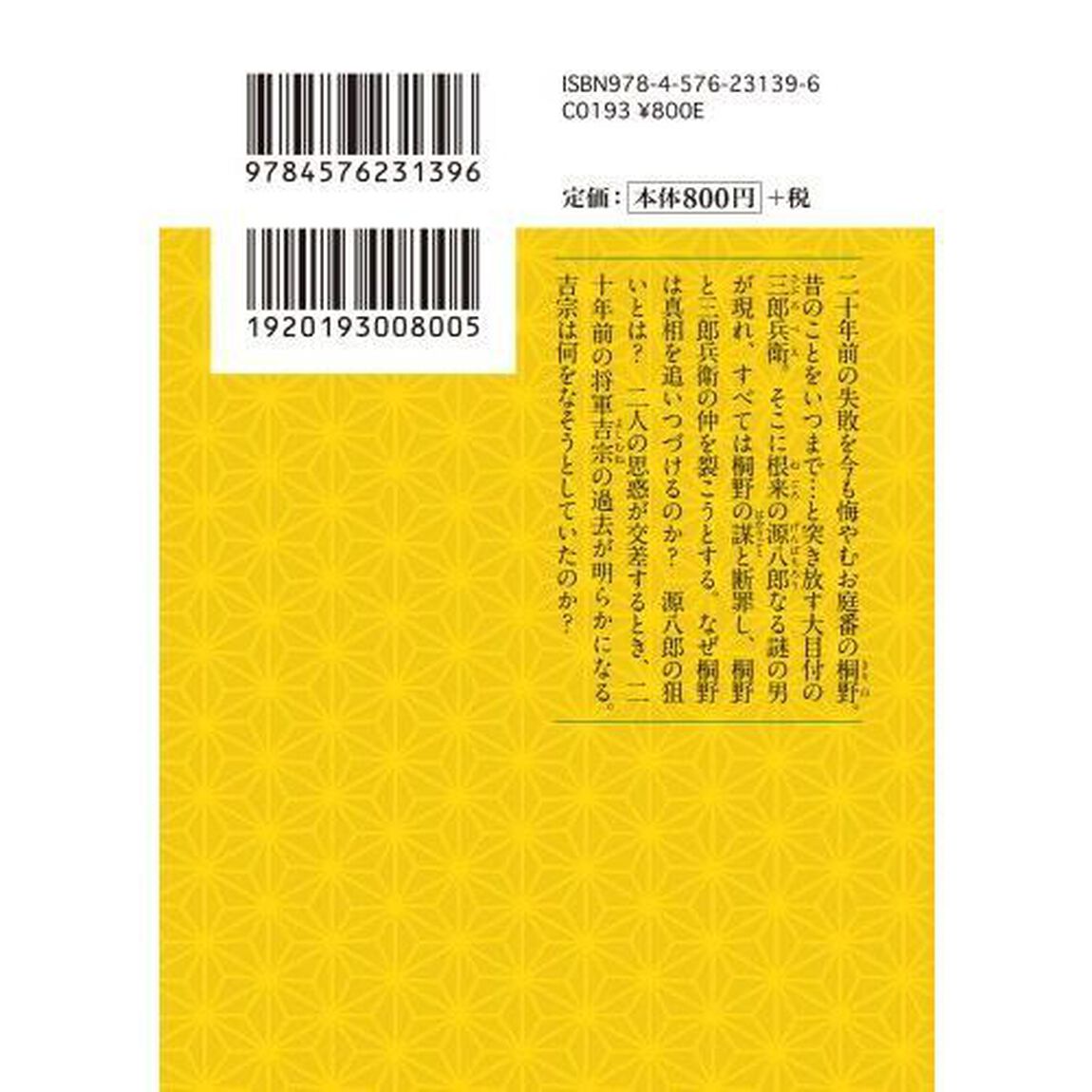 第二のお庭番