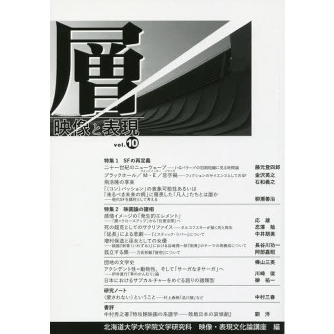 層　映像と表現　ｖｏｌ．１０
