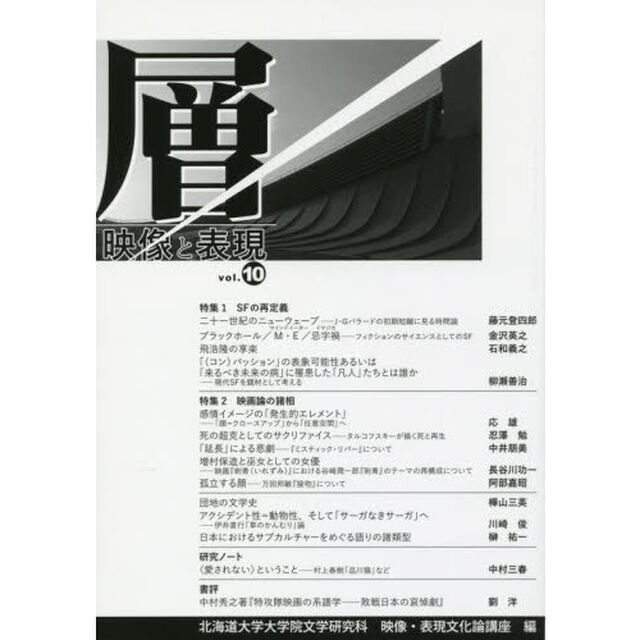層　映像と表現　ｖｏｌ．１０