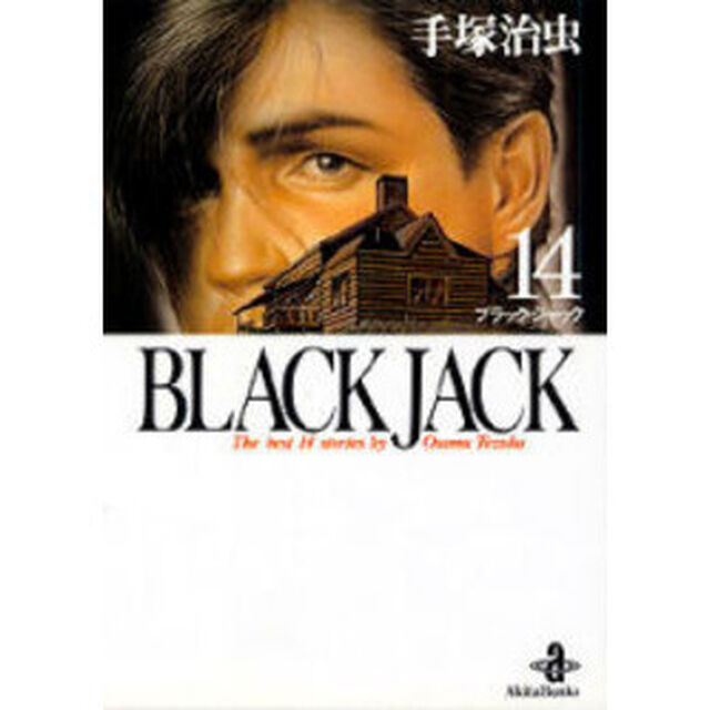 Ｂｌａｃｋ　Ｊａｃｋ　Ｔｈｅ　ｂｅｓｔ　１４　ｓｔｏｒｉｅｓ　ｂｙ　Ｏｓａｍｕ　Ｔｅｚｕｋａ　１４