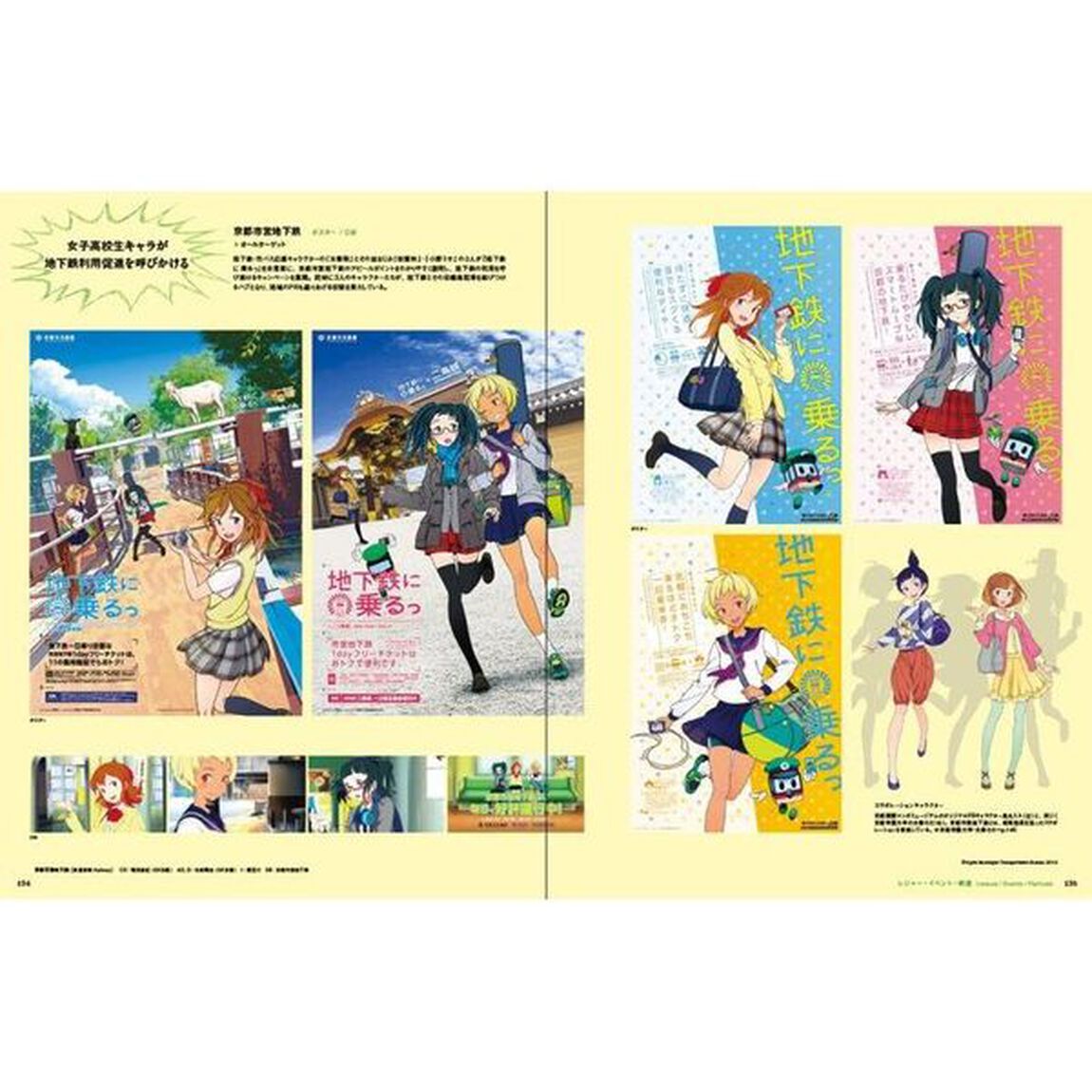 コミックｍｉｘデザイン　アニメ・マンガ・ゲーム・キャラクターを使った広告・キャンペーン特集