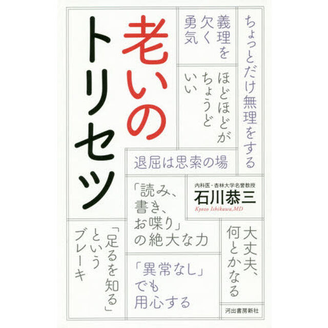 老いのトリセツ