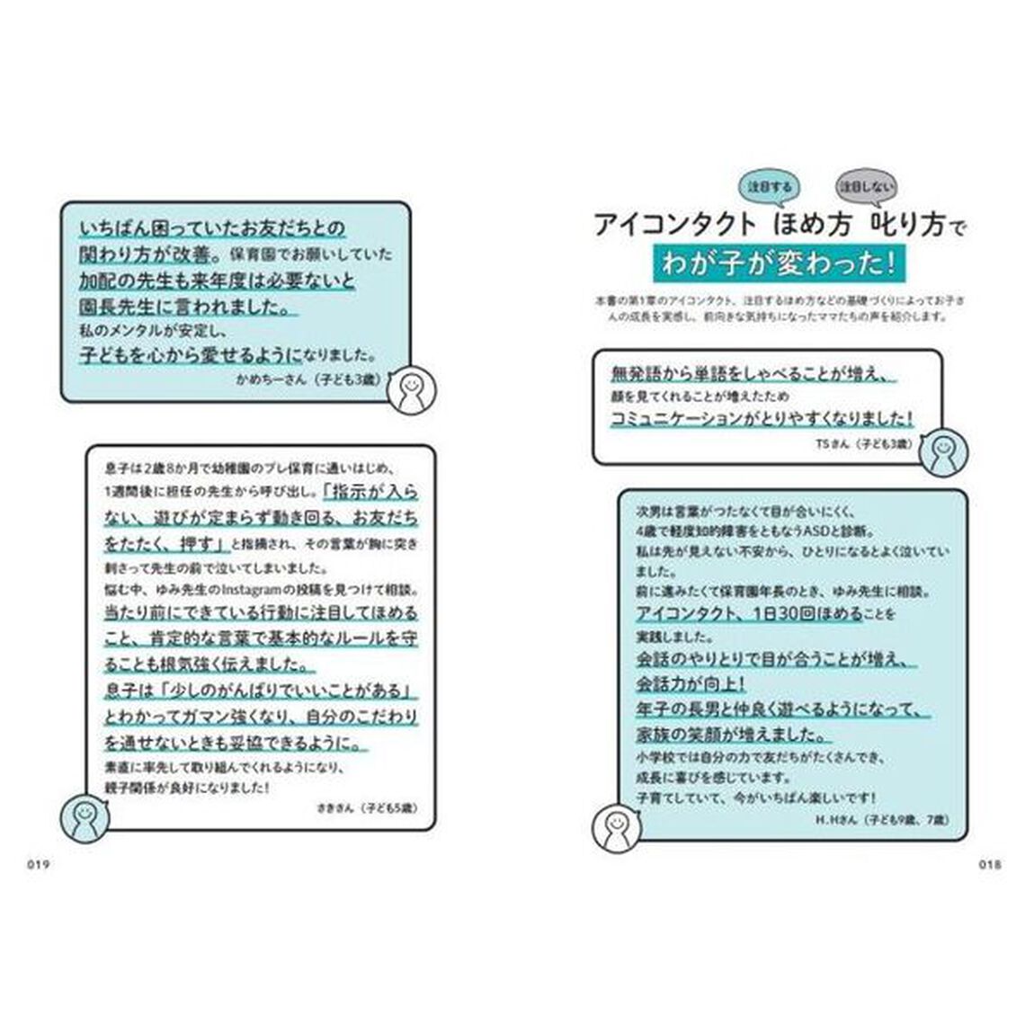 発達特性に悩んだらはじめに読む本　最新の医学・心理学・発達支援にもとづいた〈子育て法〉