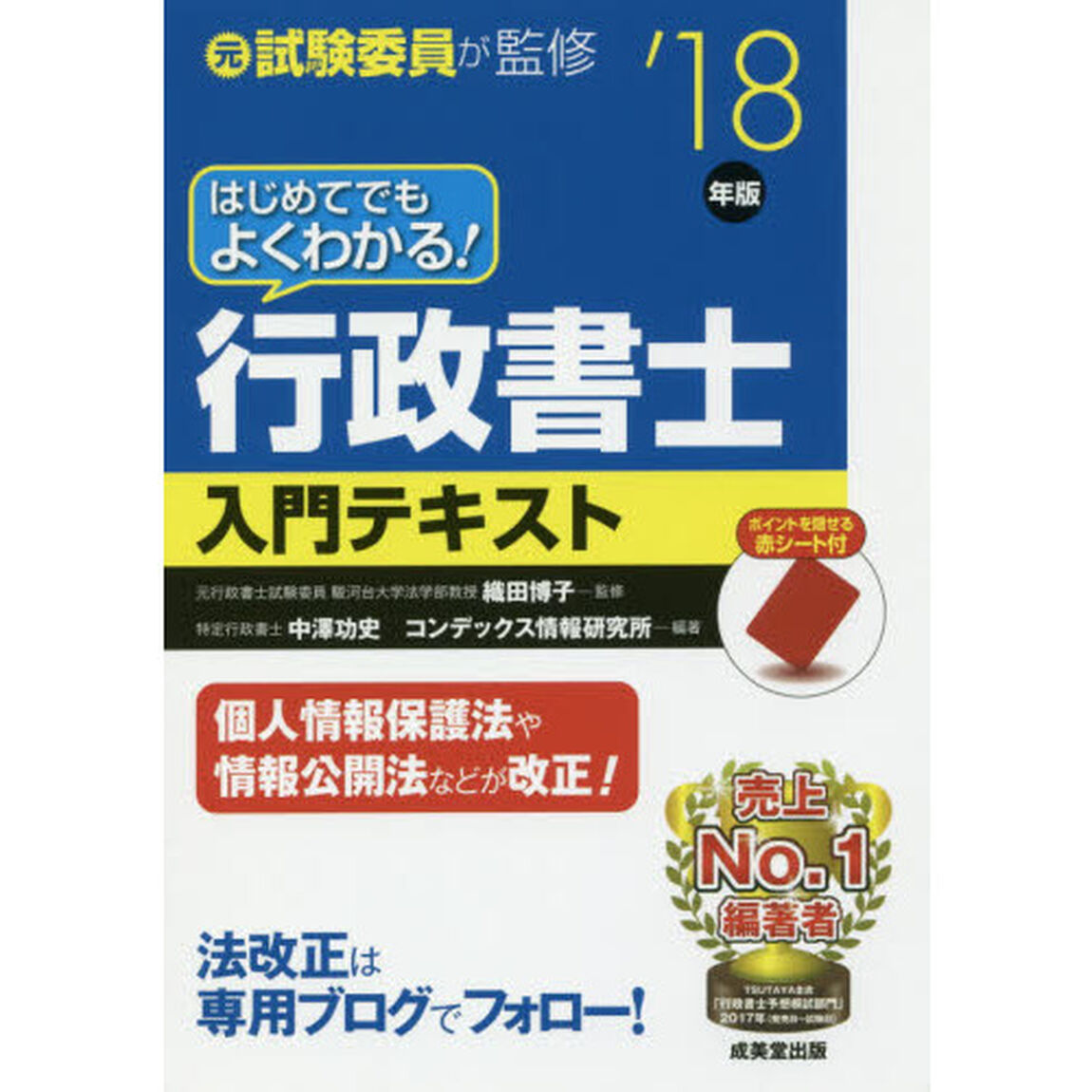 はじめてでもよくわかる!行政書士入門テキスト &rsquo;18年版