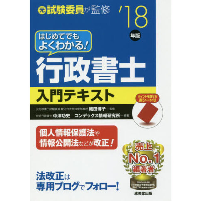 はじめてでもよくわかる!行政書士入門テキスト &rsquo;18年版