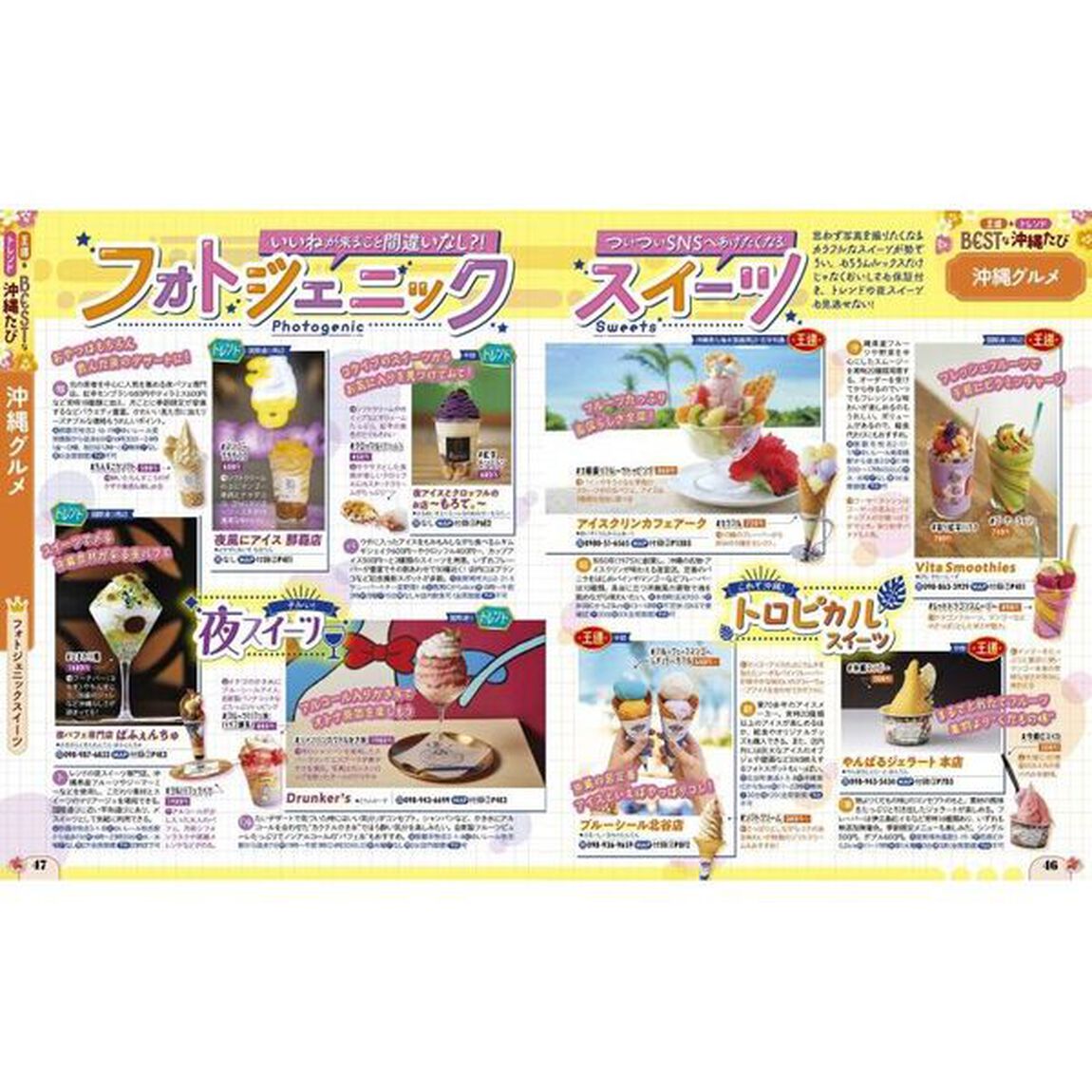 るるぶ沖縄ベスト超ちいサイズ　&rsquo;２５