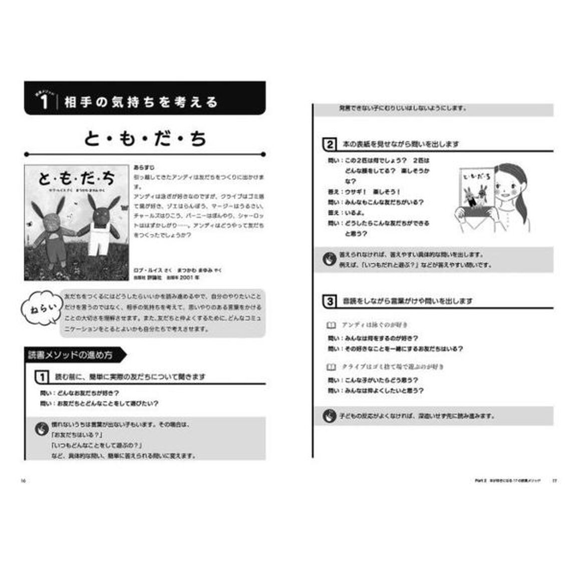 はじめての読書メソッド　本が苦手な子を本好きにする１７の方法