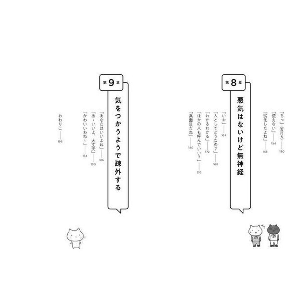 繊細な人鈍感な人　無神経なひと言に振り回されない４０の考え方