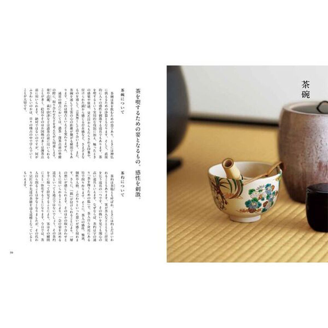 水屋　１「稽古にむきあう心得と準備」