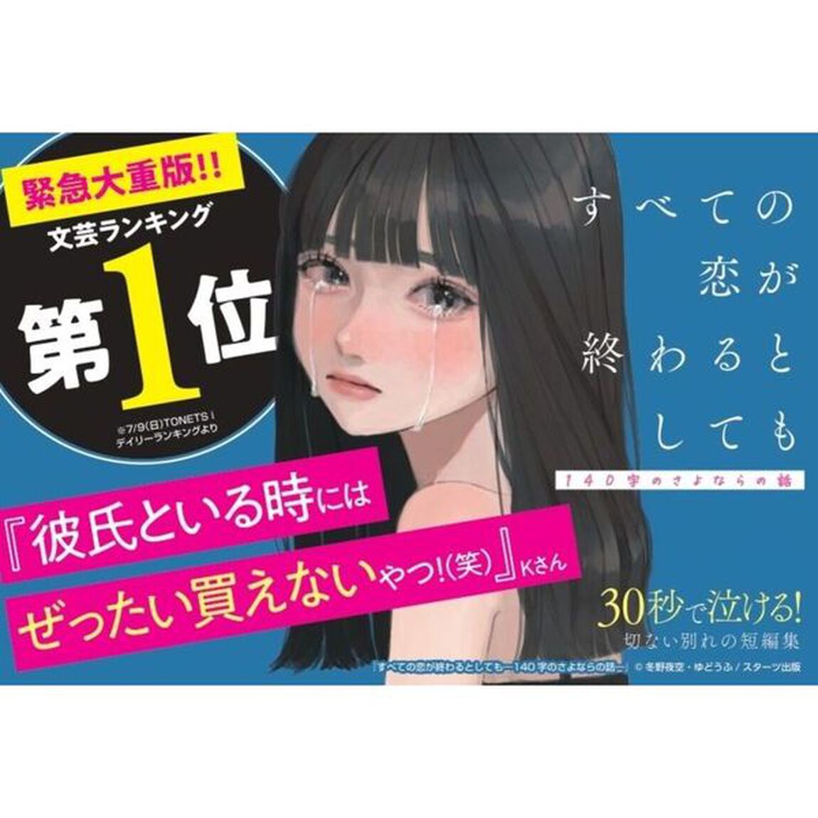 すべての恋が終わるとしても〔2〕140字のさよならの話「１４０字のさよならの話」