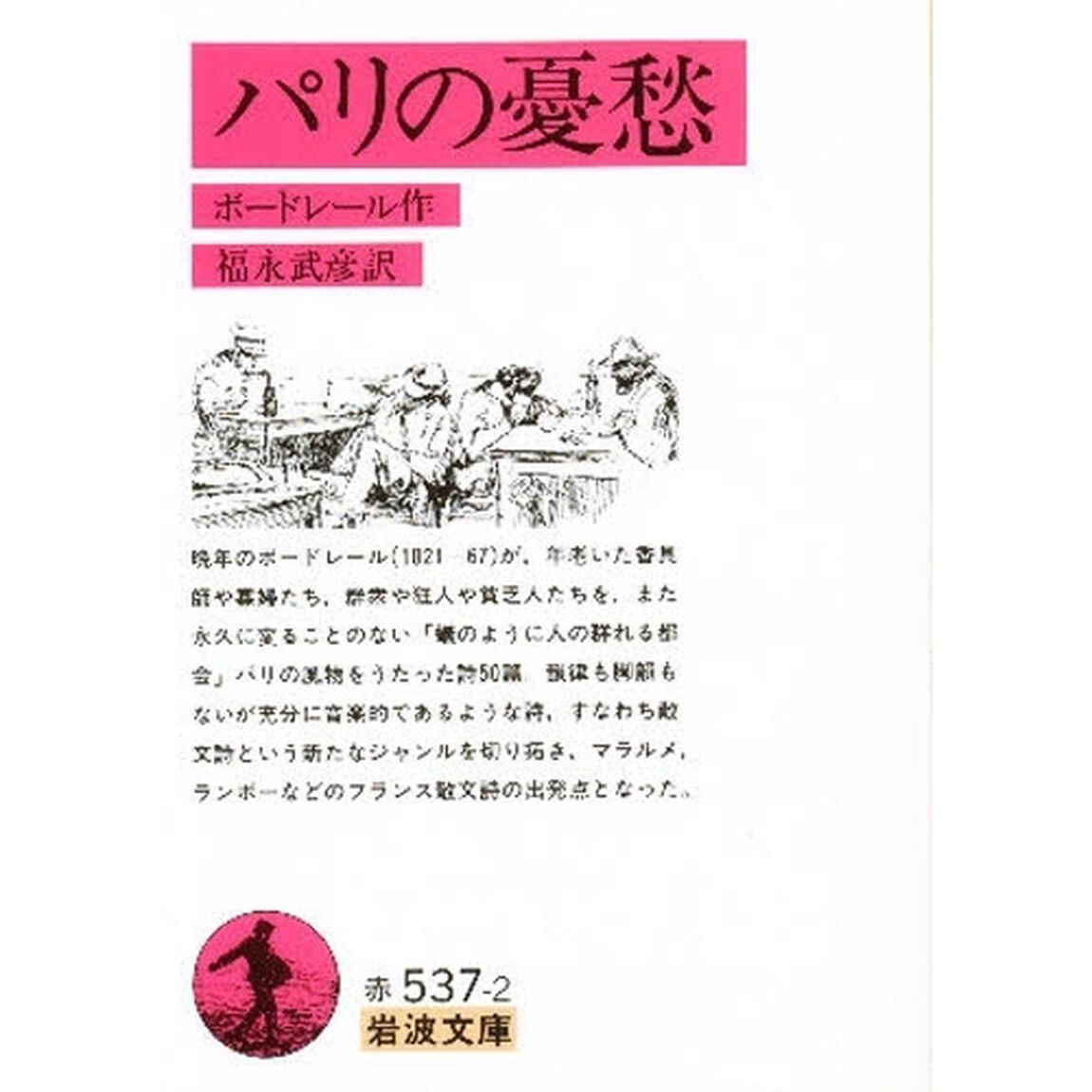 パリの憂愁「改訳」