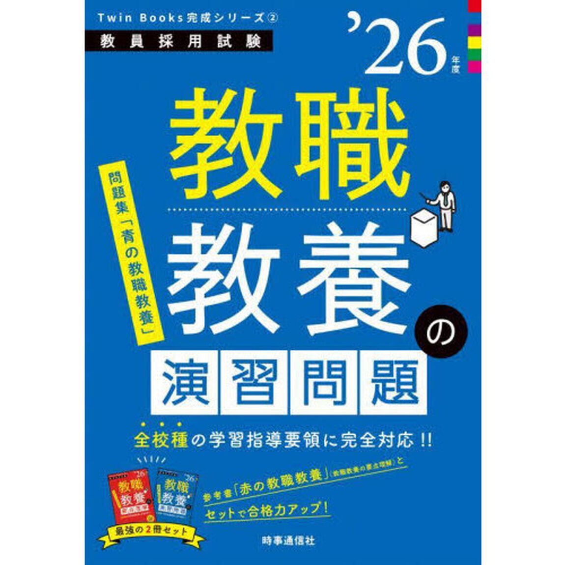 教職教養の演習問題　&rsquo;２６年度