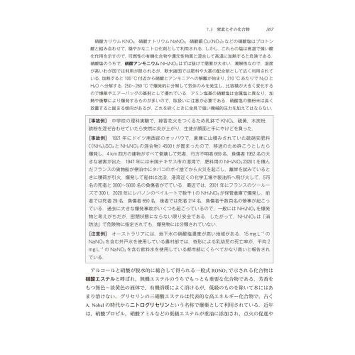 教育現場のための安全な化学実験と事故事例
