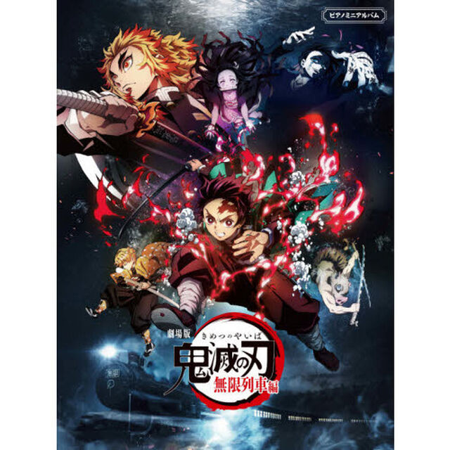 劇場版「鬼滅の刃」無限列車編