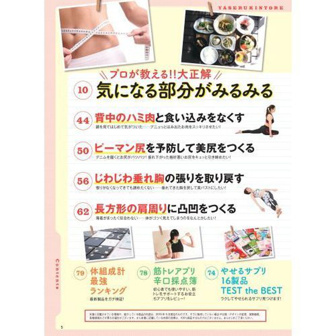 やせる筋トレ最強バイブル「ぽっこりお腹も、背中のハミ肉も、ぷるぷる二の腕も、全部退治しちゃう！」