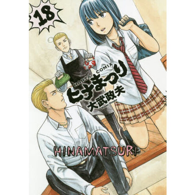 ヒナまつり　１８