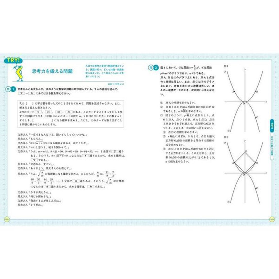 くわしい中３数学