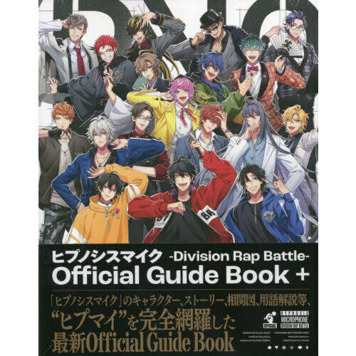 いいね不要 商品説明必読 ヒプマイ ヒプノシスマイク オフィシャルガイドブッ - 通販｜セブンネット