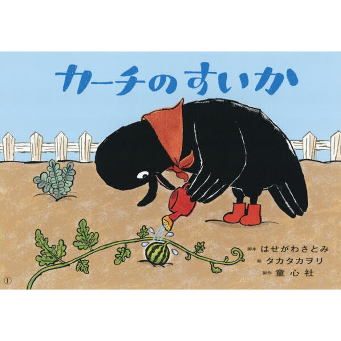 カーチのすいか
