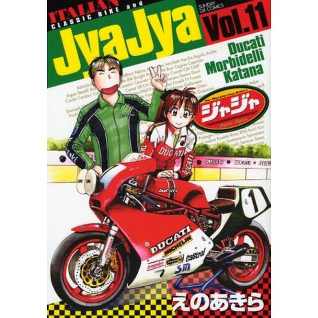 ジャジャ　Ｆｏｒ　Ｍｏｒａｔｏｒｉｕｍ　Ｒｉｄｅｒｓ　Ｖｏｌ．１１