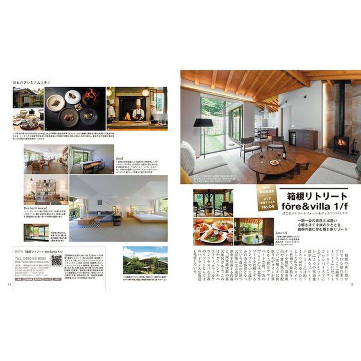 おとなの旅と宿　伊豆・箱根・富士山　〔２０２５〕