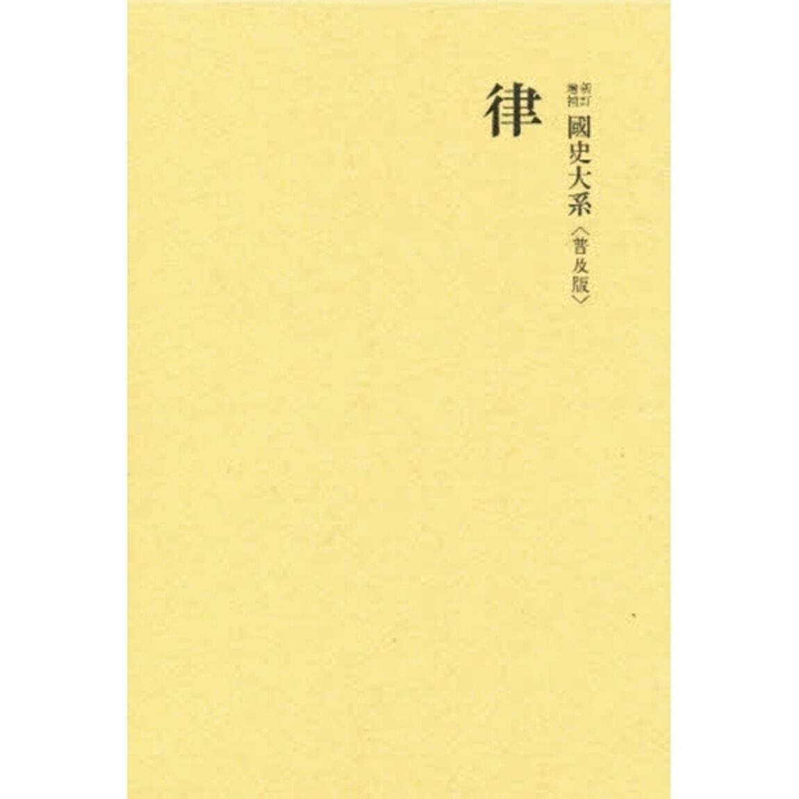律