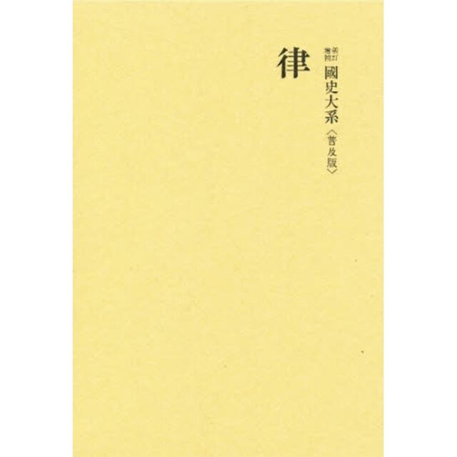 律