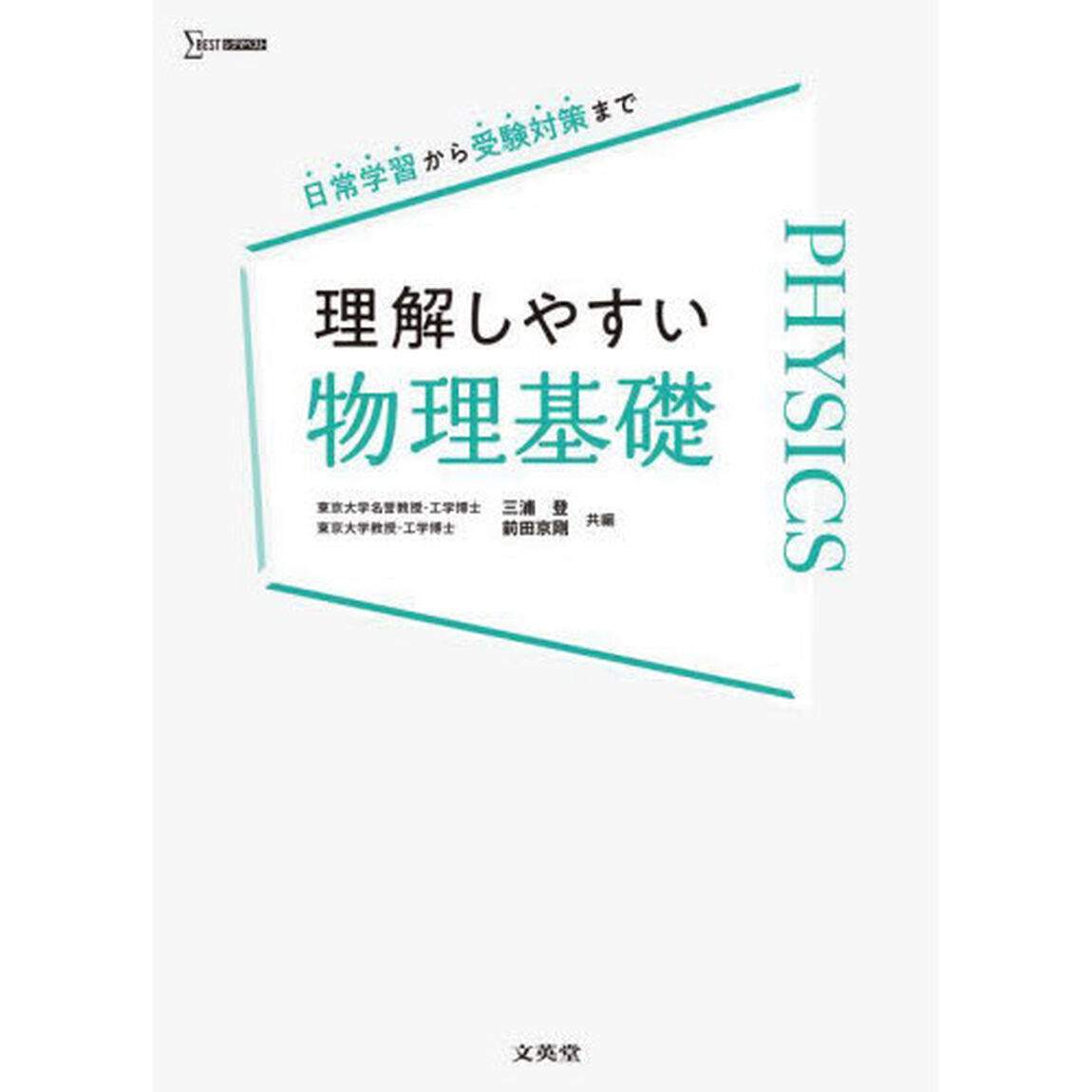 理解しやすい物理基礎