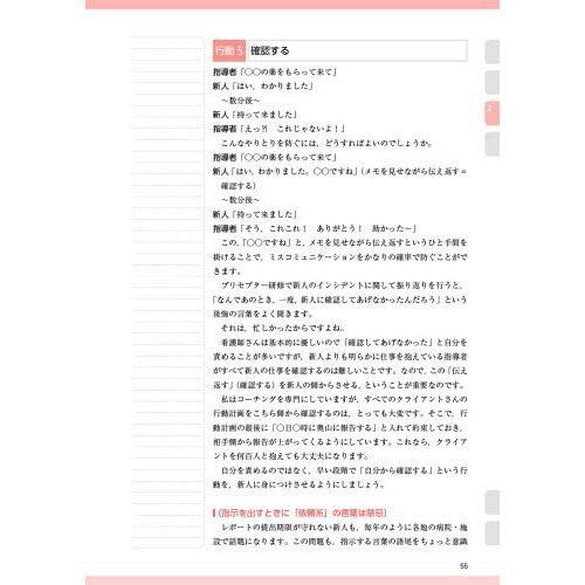 医療者のための新人共育ノート　強みを引き出しやる気を高める