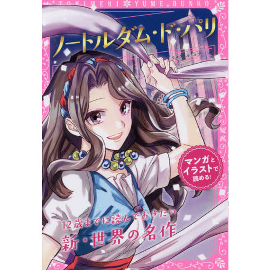 ノートルダム・ド・パリ