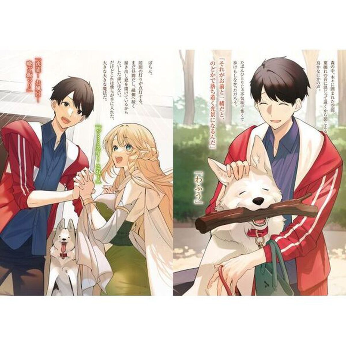 母をたずねて、異世界に。　実はこっちが故郷らしいので、再会した家族と幸せになります