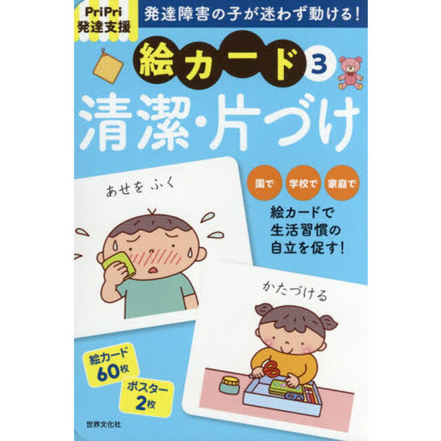 絵カード　　　３　清潔・片づけ
