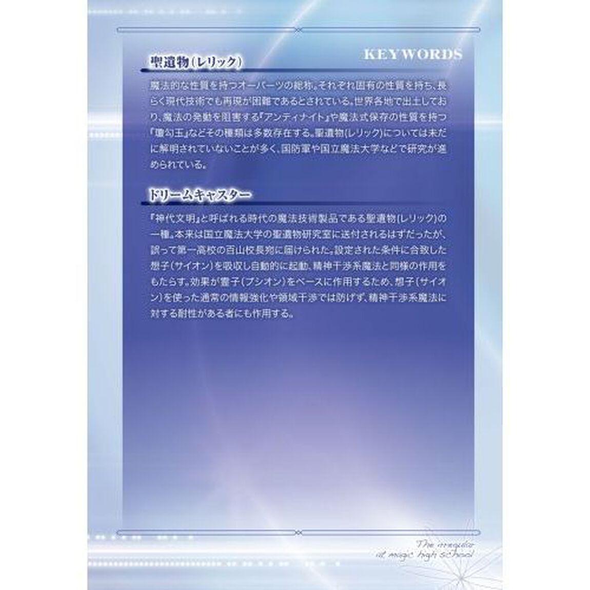 魔法科高校の劣等生Ａｐｐｅｎｄｉｘ　１