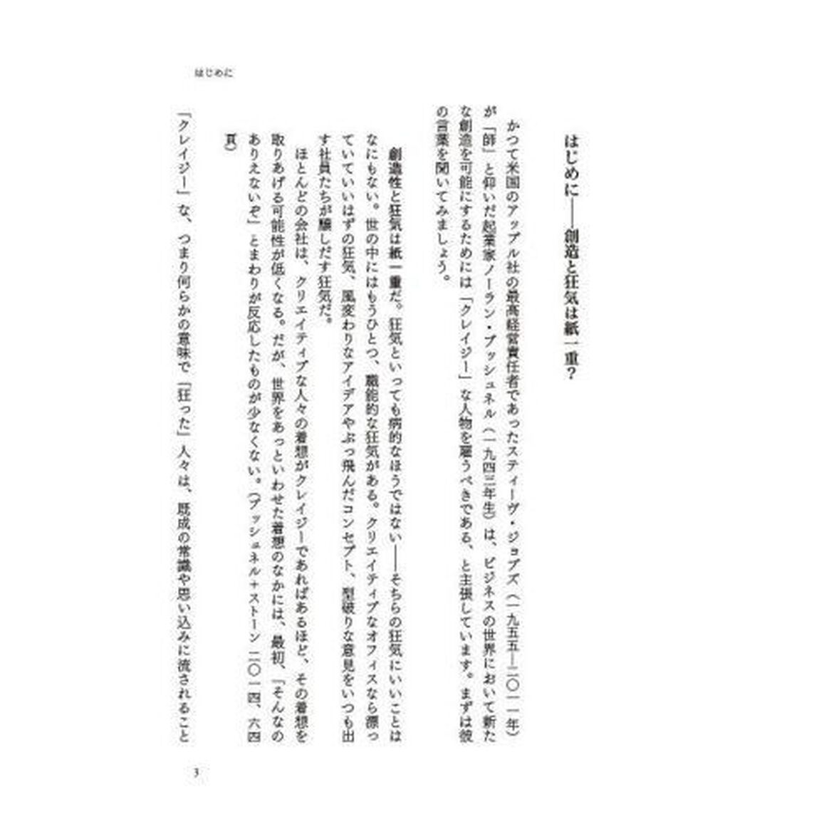 創造と狂気の歴史　プラトンからドゥルーズまで