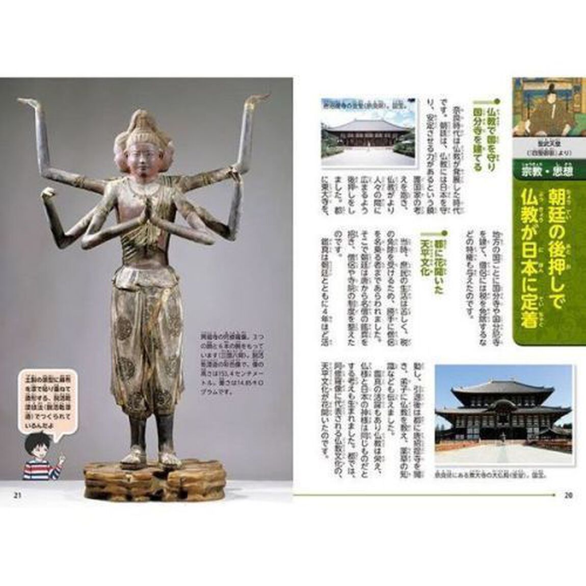 日本の歴史　３「仏教の時代　奈良時代」
