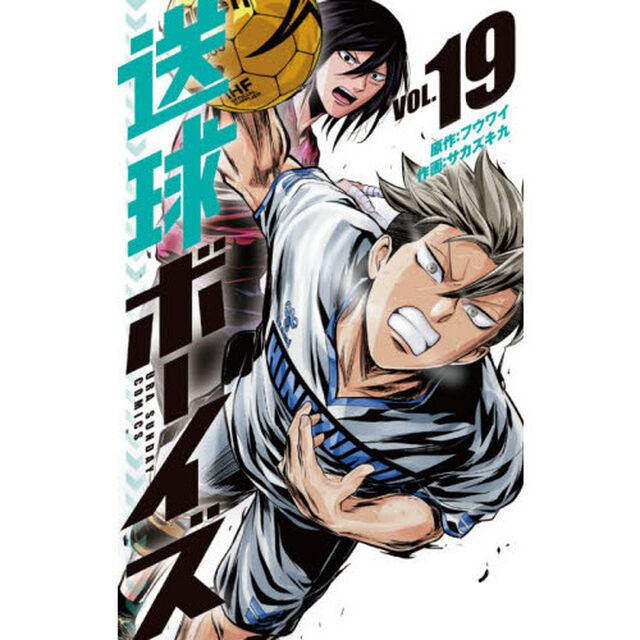 送球ボーイズ　ＶＯＬ．１９