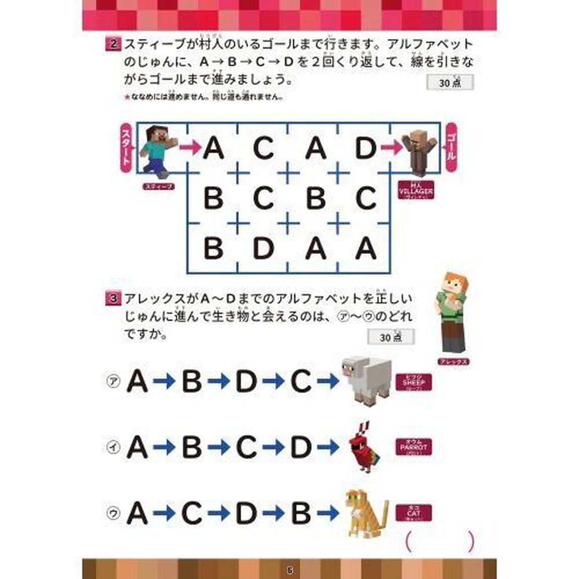 マインクラフトで学ぶアルファベット・ローマ字　学習ドリル