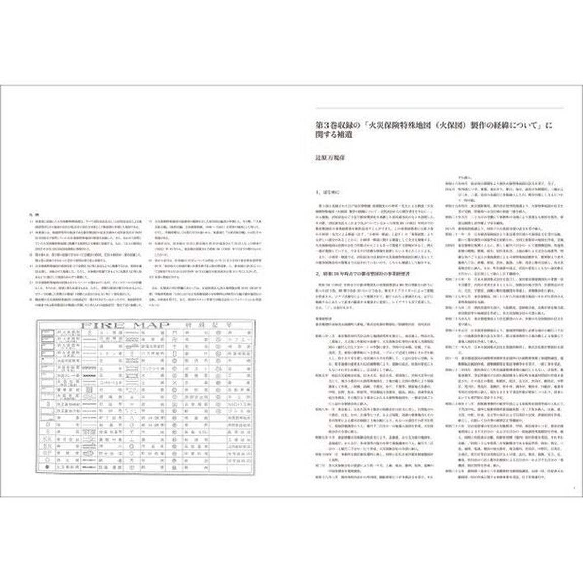 戦前期東京火災保険特殊地図集成　４