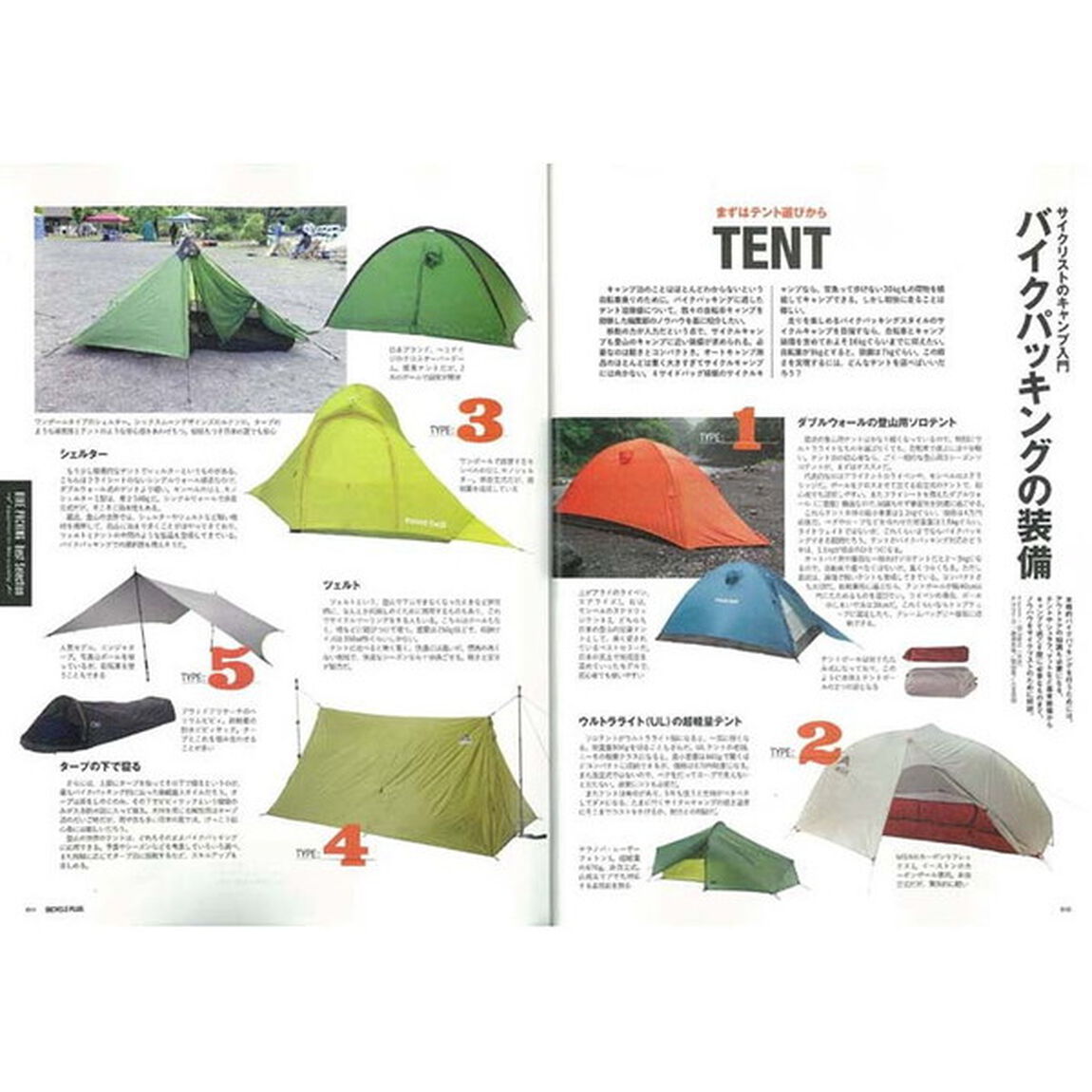 ＢＩＣＹＣＬＥ　ＰＬＵＳ　Ｖｏｌ．２３「バイクパッキングベストセレクション」