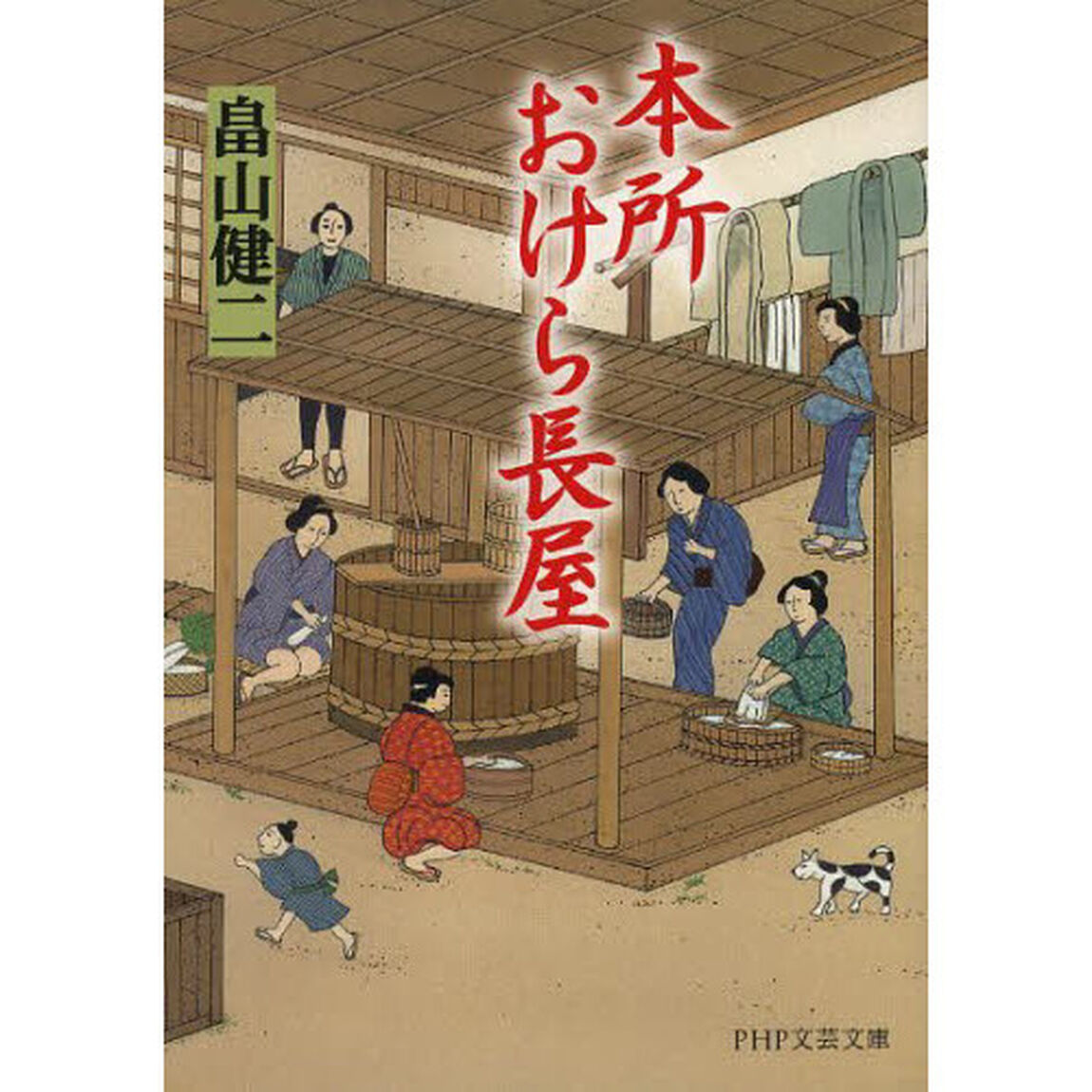 本所おけら長屋
